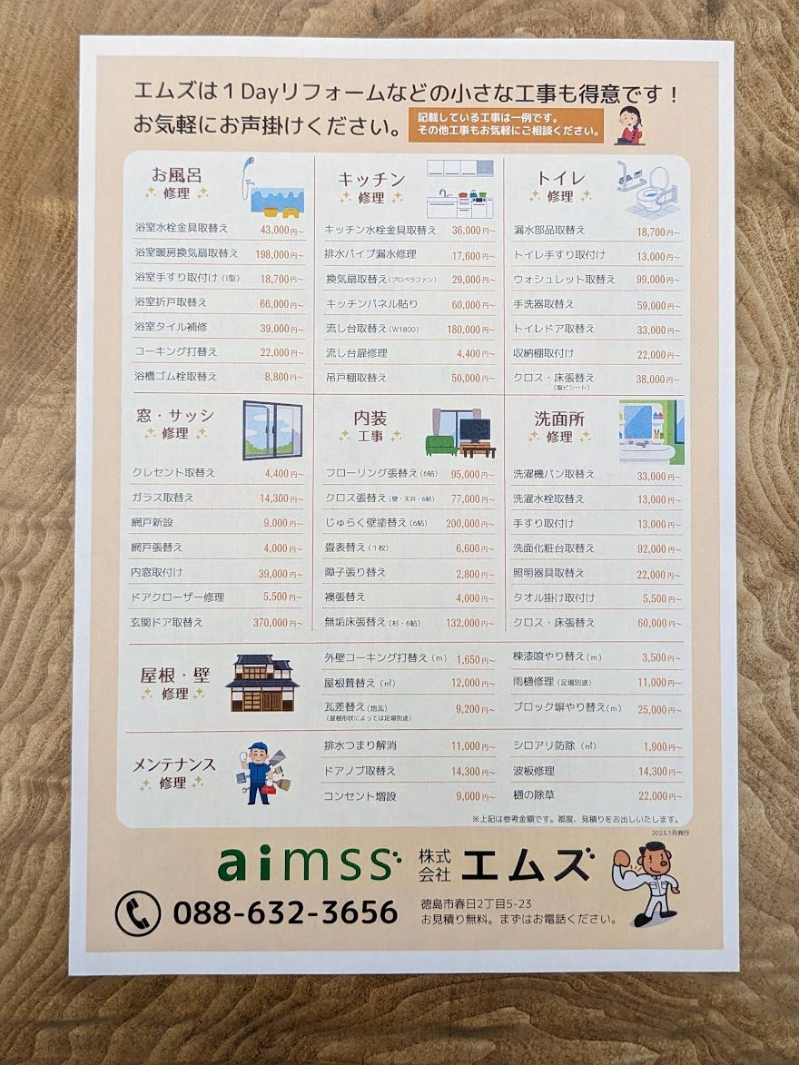 エムズメニュー表　株式会社エムズ