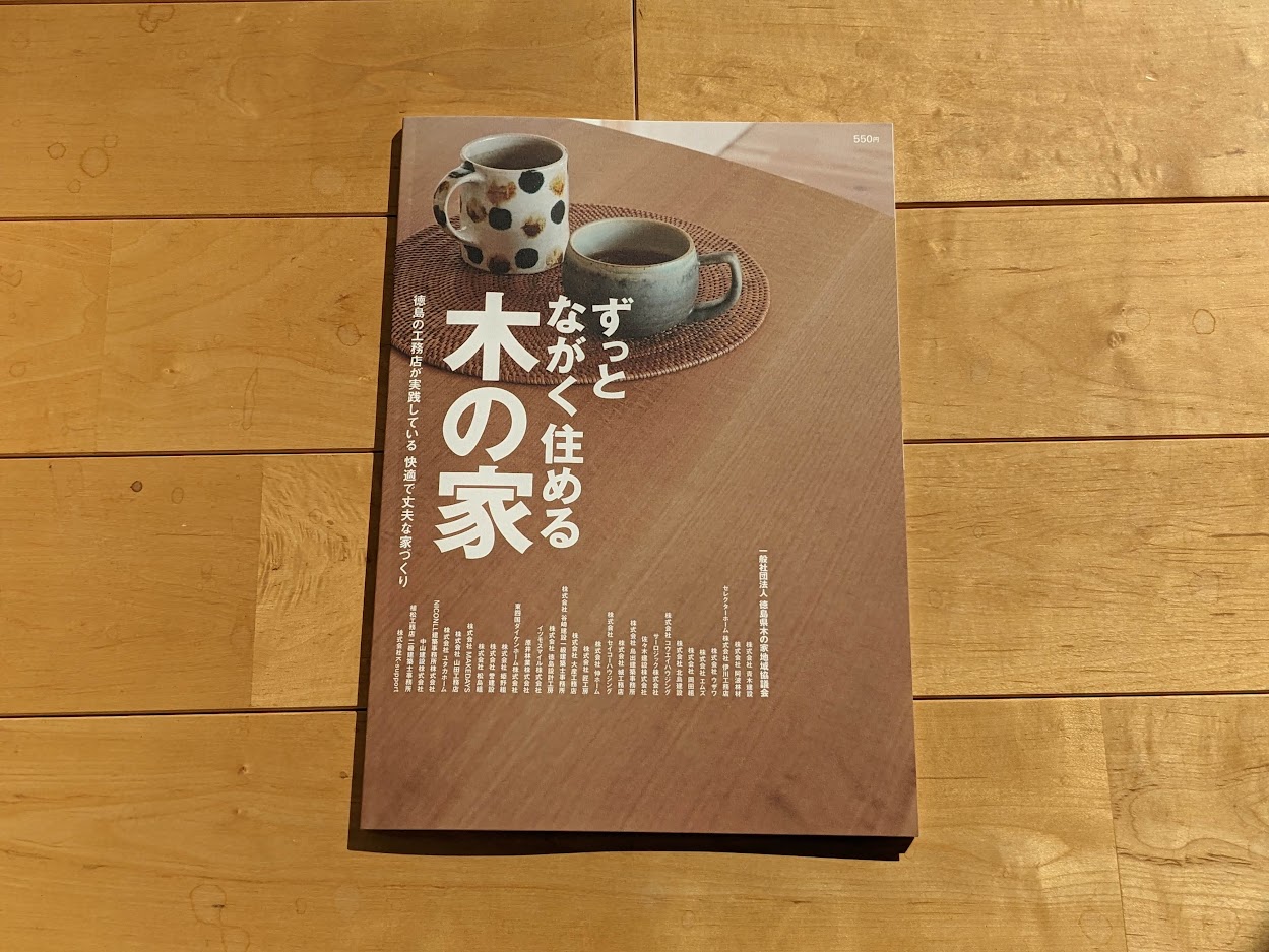 木の家の雑誌発売 株式会社エムズ
