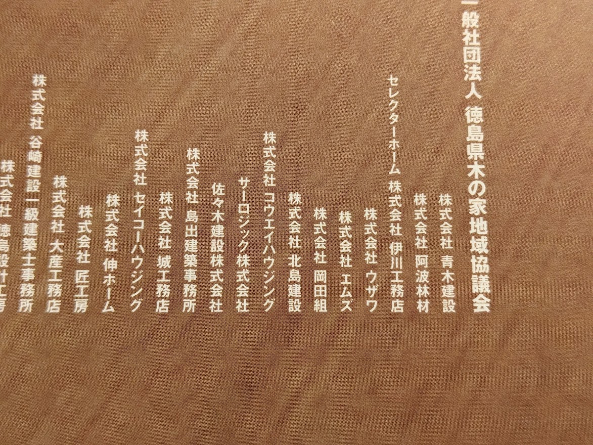 木の家地域協議会ブランドブック 株式会社エムズ